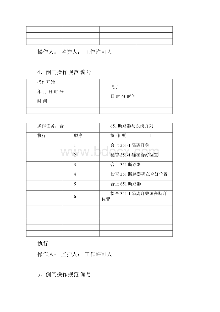 电厂运行班组质量管理制度.docx_第3页