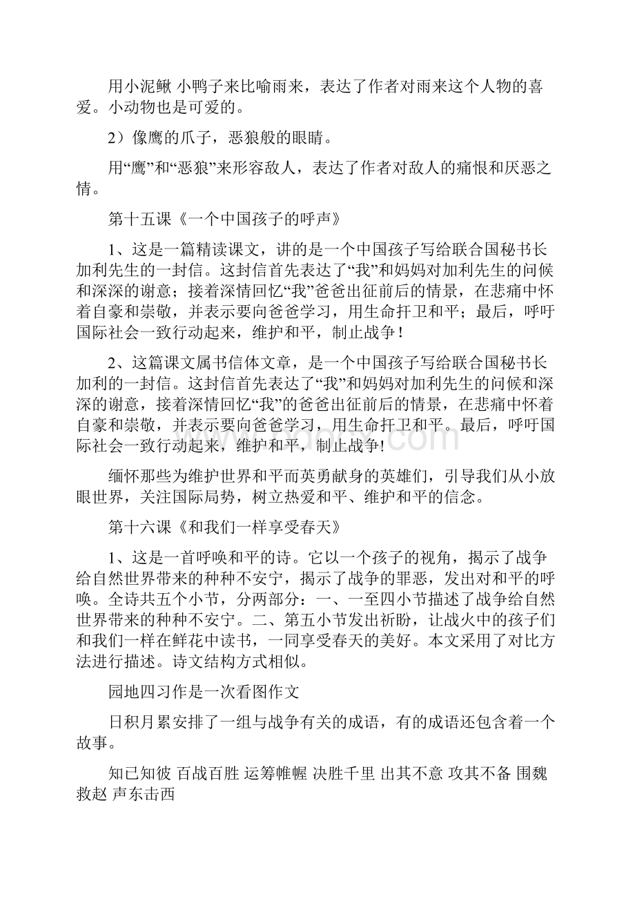 人教版小学四年级下册语文第四单元知识点整理.docx_第2页