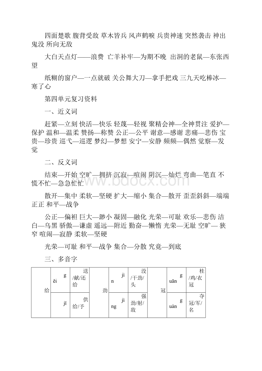 人教版小学四年级下册语文第四单元知识点整理.docx_第3页