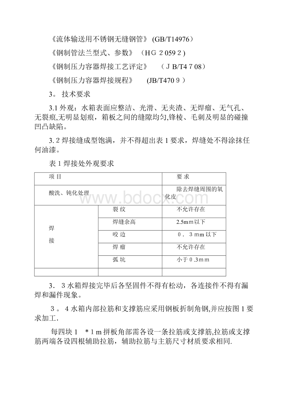 组合式不锈钢水箱.docx_第2页