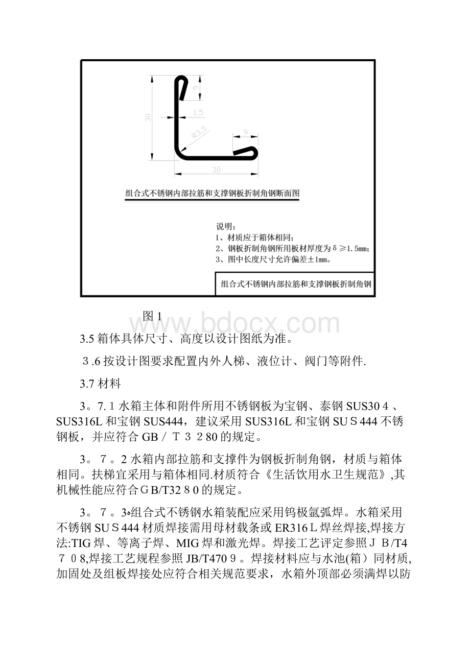 组合式不锈钢水箱.docx_第3页