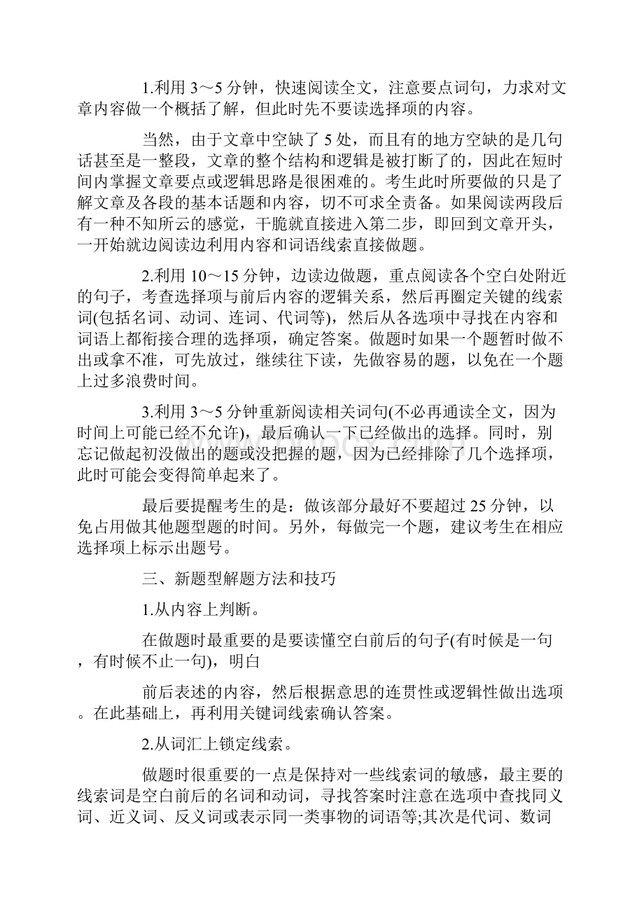 考研英语新题型答题方法1.docx_第2页