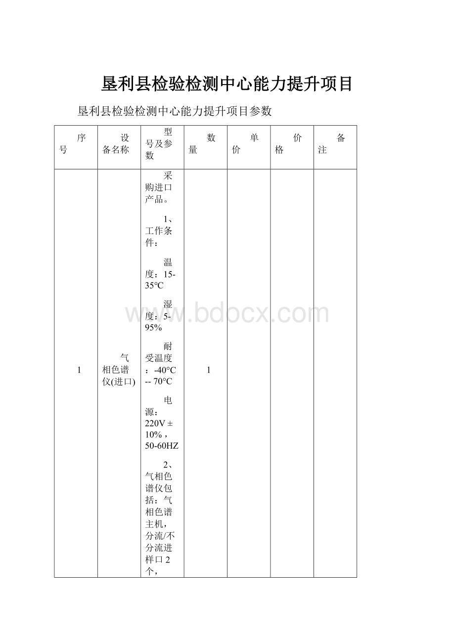 垦利县检验检测中心能力提升项目.docx