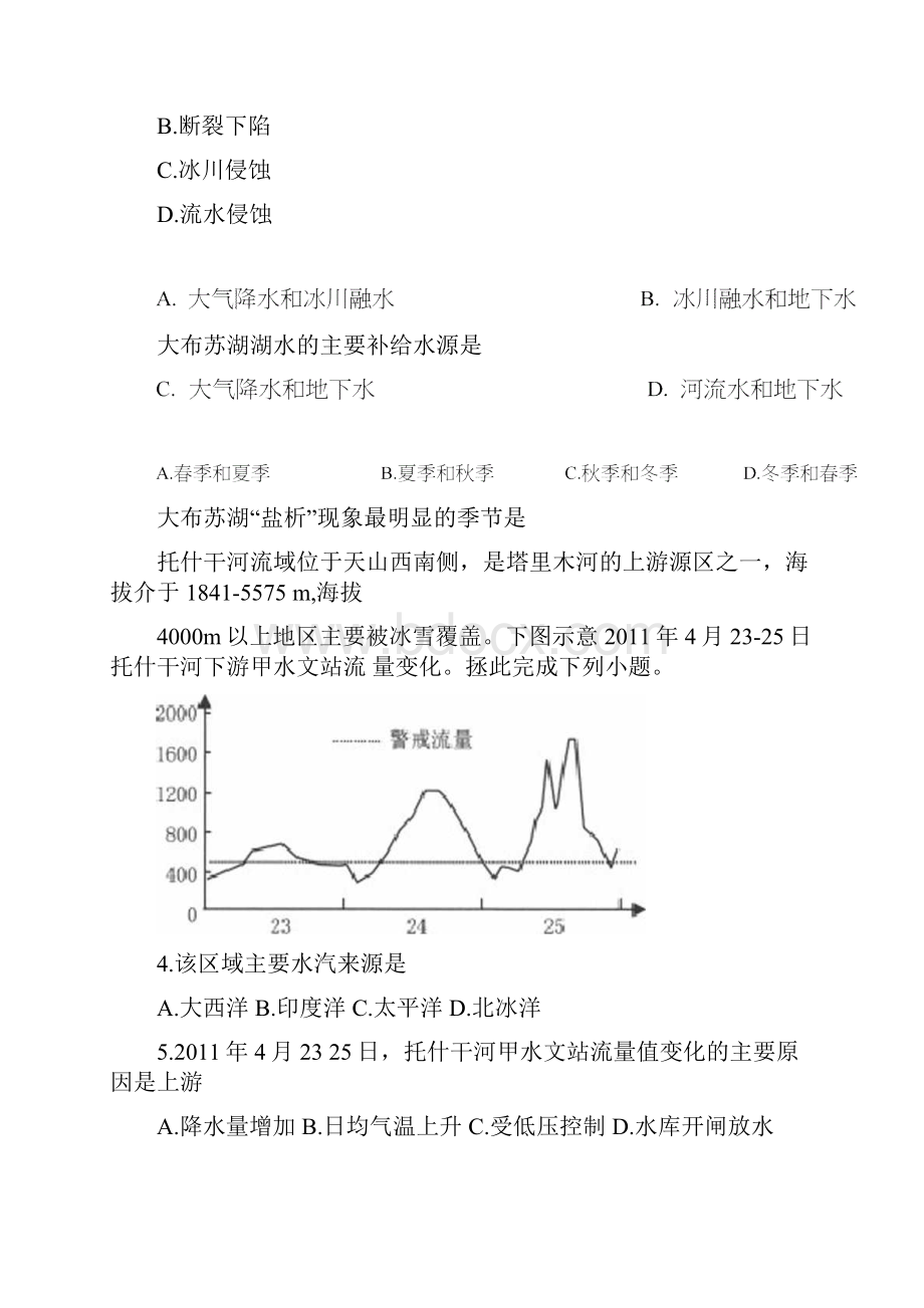 人教版新教材地理必修第一册第三章地球上的水章末复习.docx_第2页