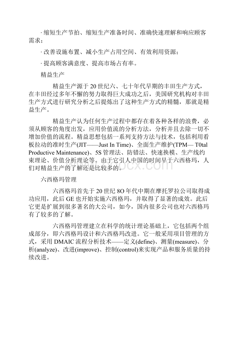 精益六西格玛.docx_第2页