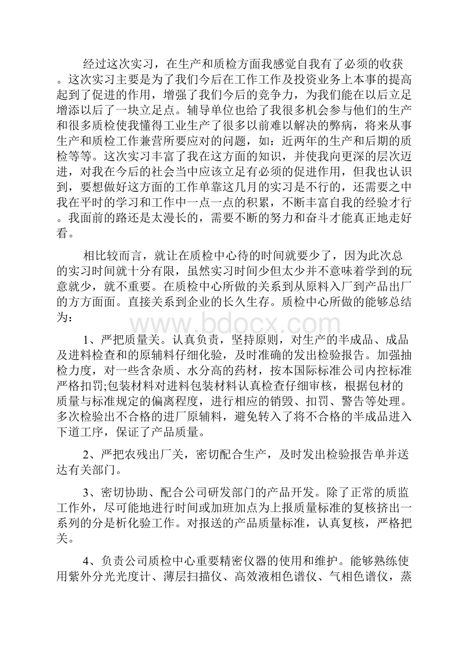 去药厂实习的心得体会范文五篇.docx_第2页