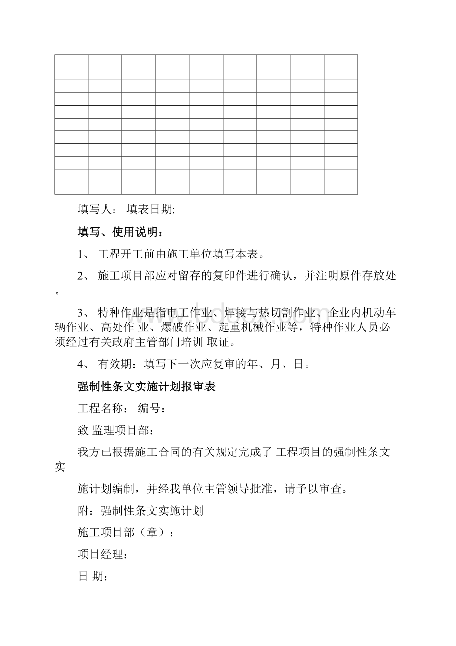 农网改造升级工程档案资料范本表格.docx_第2页