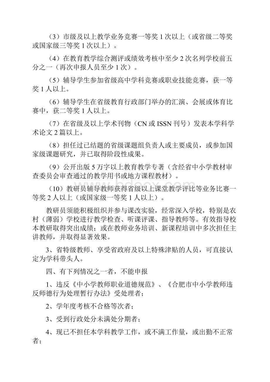 合肥市学科带头人评定条件.docx_第3页