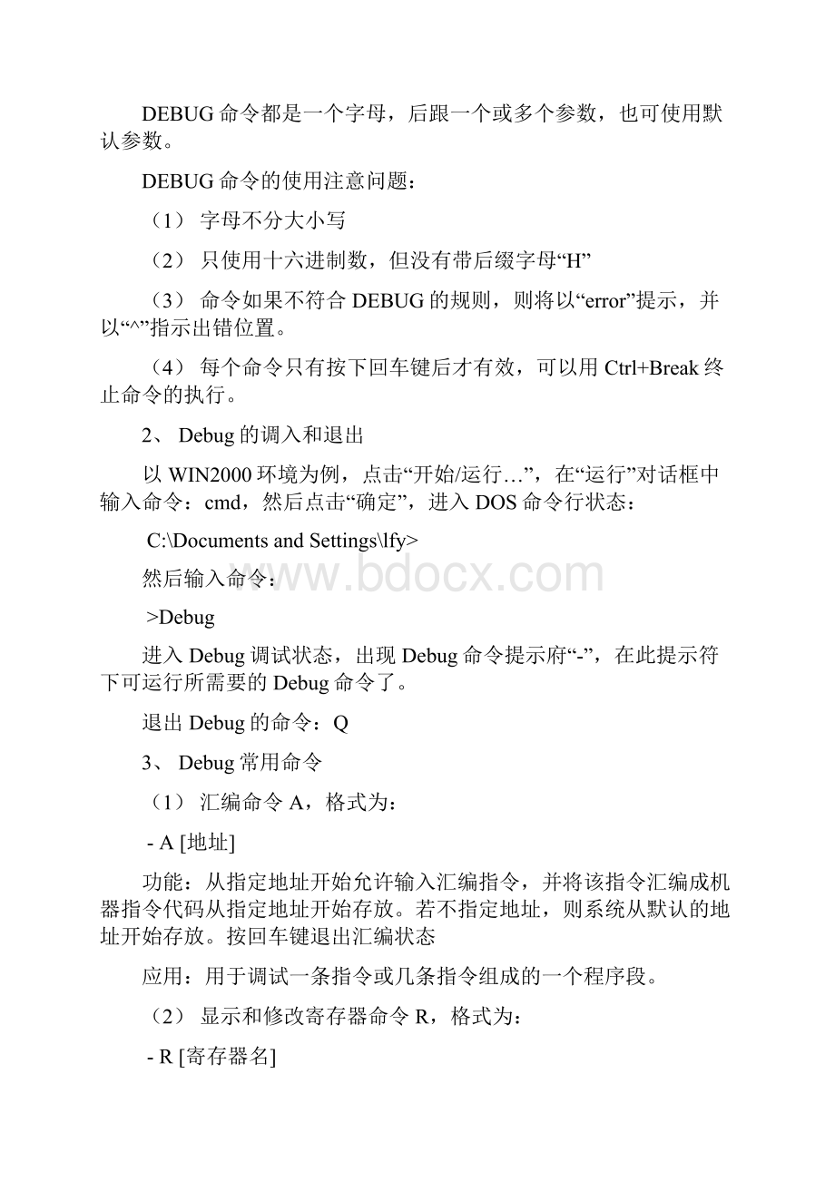 《汇编语言》实验指导书要点.docx_第2页