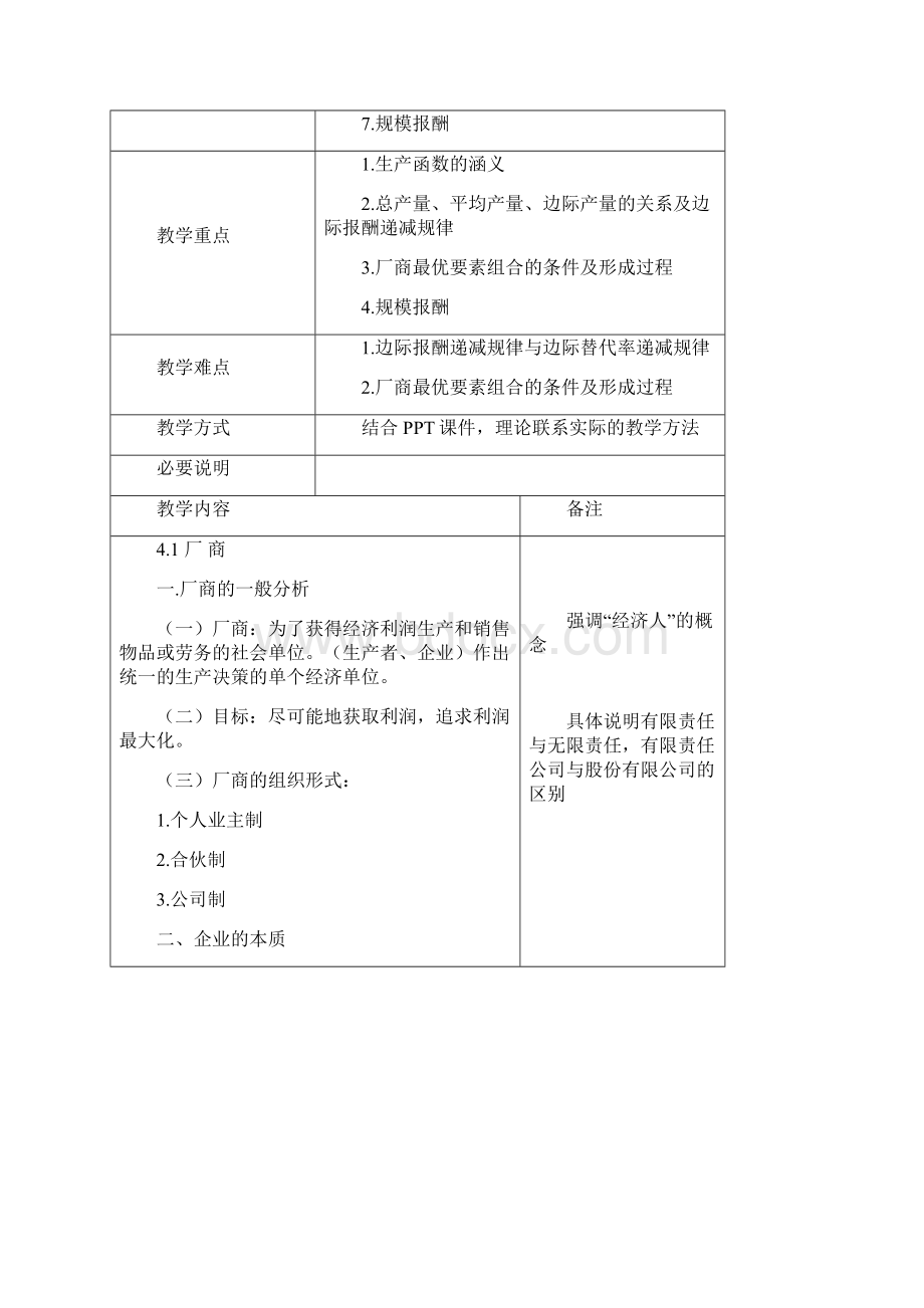 微观经济学教案.docx_第2页