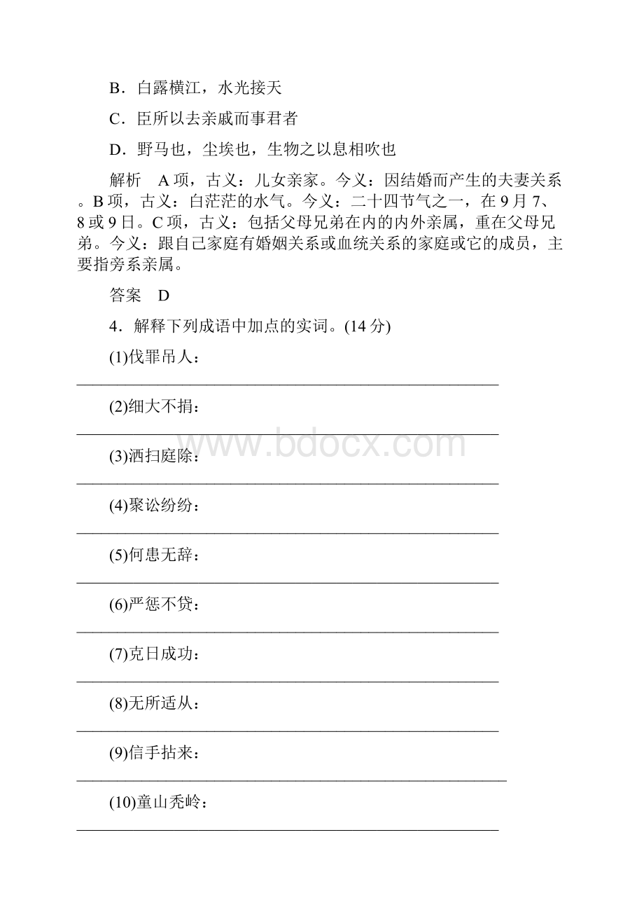 高考语文大一轮复习 第3部分 古代诗文阅读 专题一 文言文阅读 第一节 文言实词训练定时规.docx_第3页