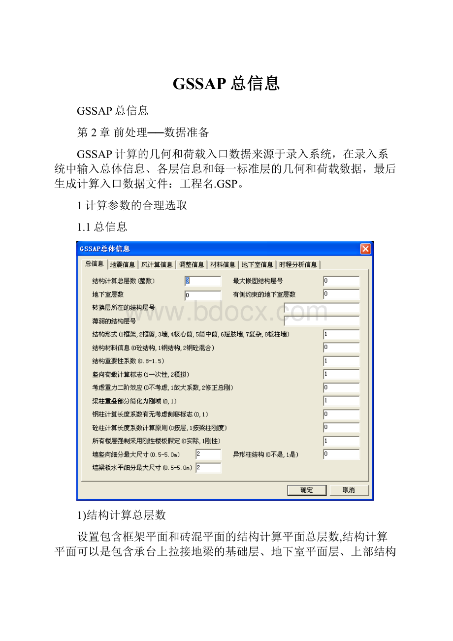 GSSAP总信息.docx_第1页