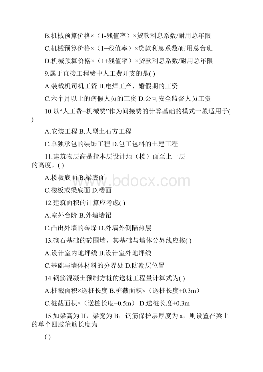 最新整理浙江自考建筑工程定额与预算试题及答案解析.docx_第3页