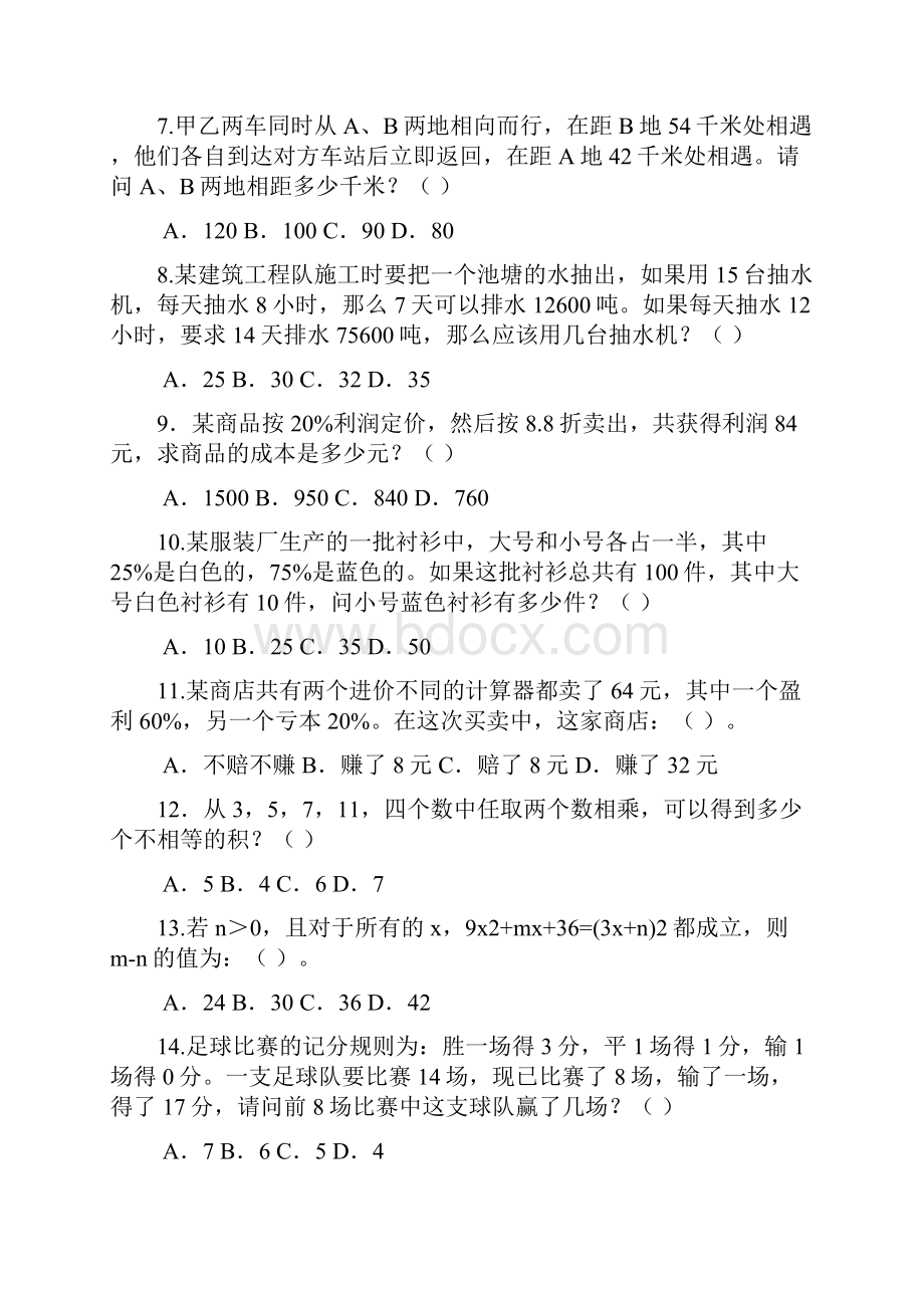 精品行政职业能力测试题目和答案.docx_第3页