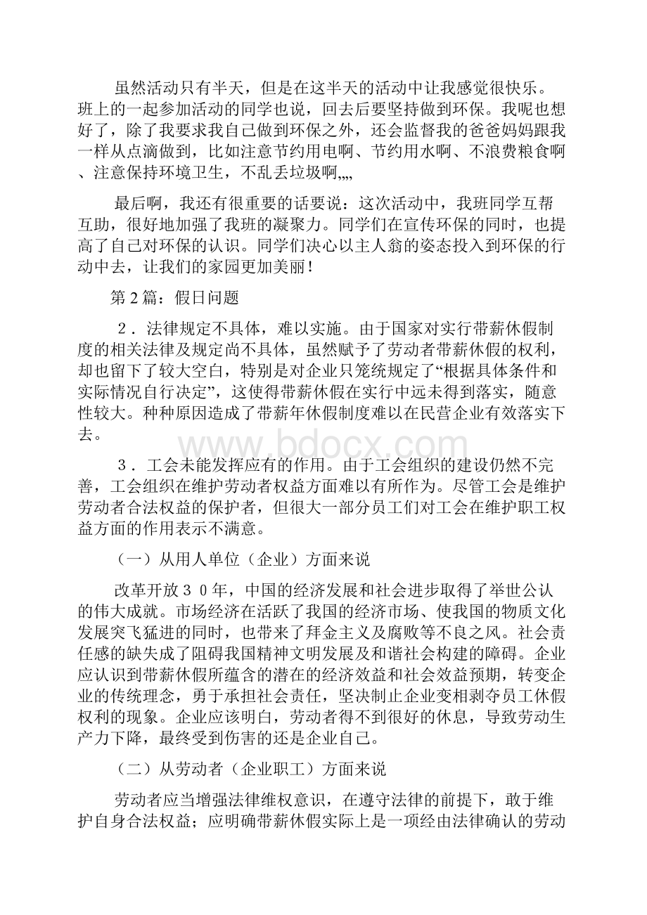 假日感言多篇.docx_第2页