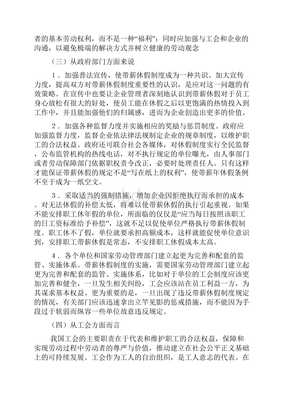 假日感言多篇.docx_第3页