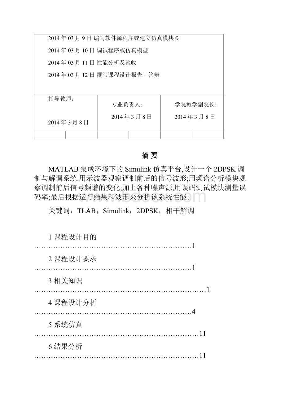 2DPSK系统仿真.docx_第2页