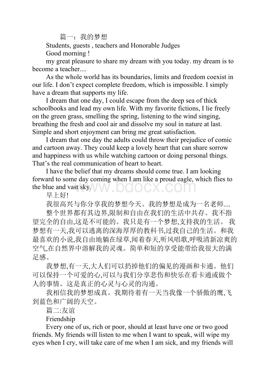 初中英语演讲稿示例.docx_第2页