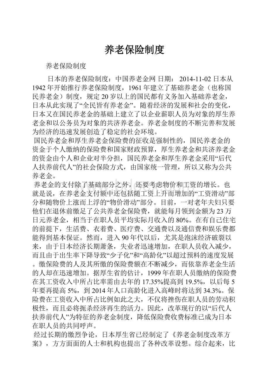 养老保险制度.docx_第1页