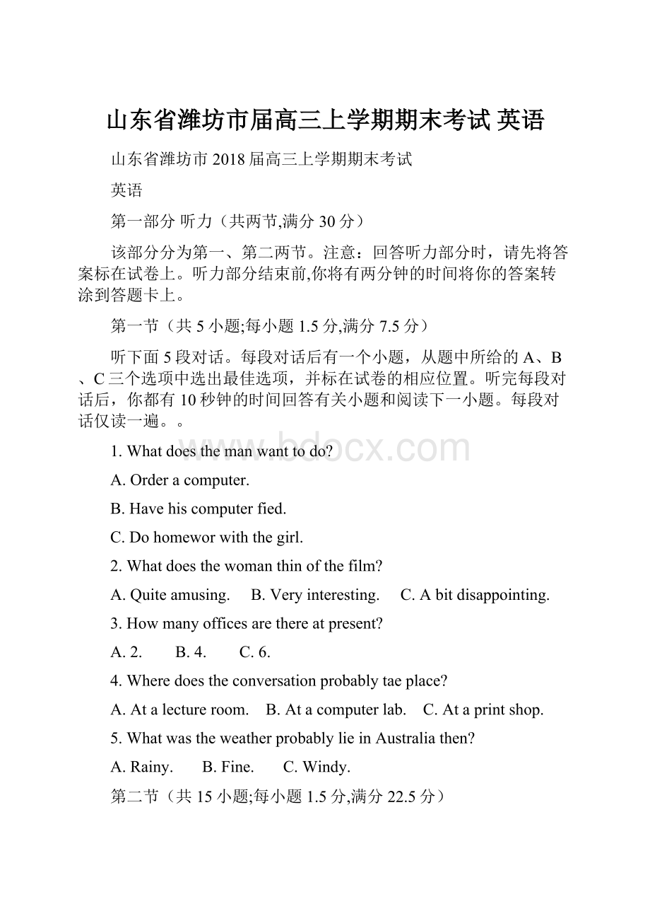 山东省潍坊市届高三上学期期末考试 英语.docx