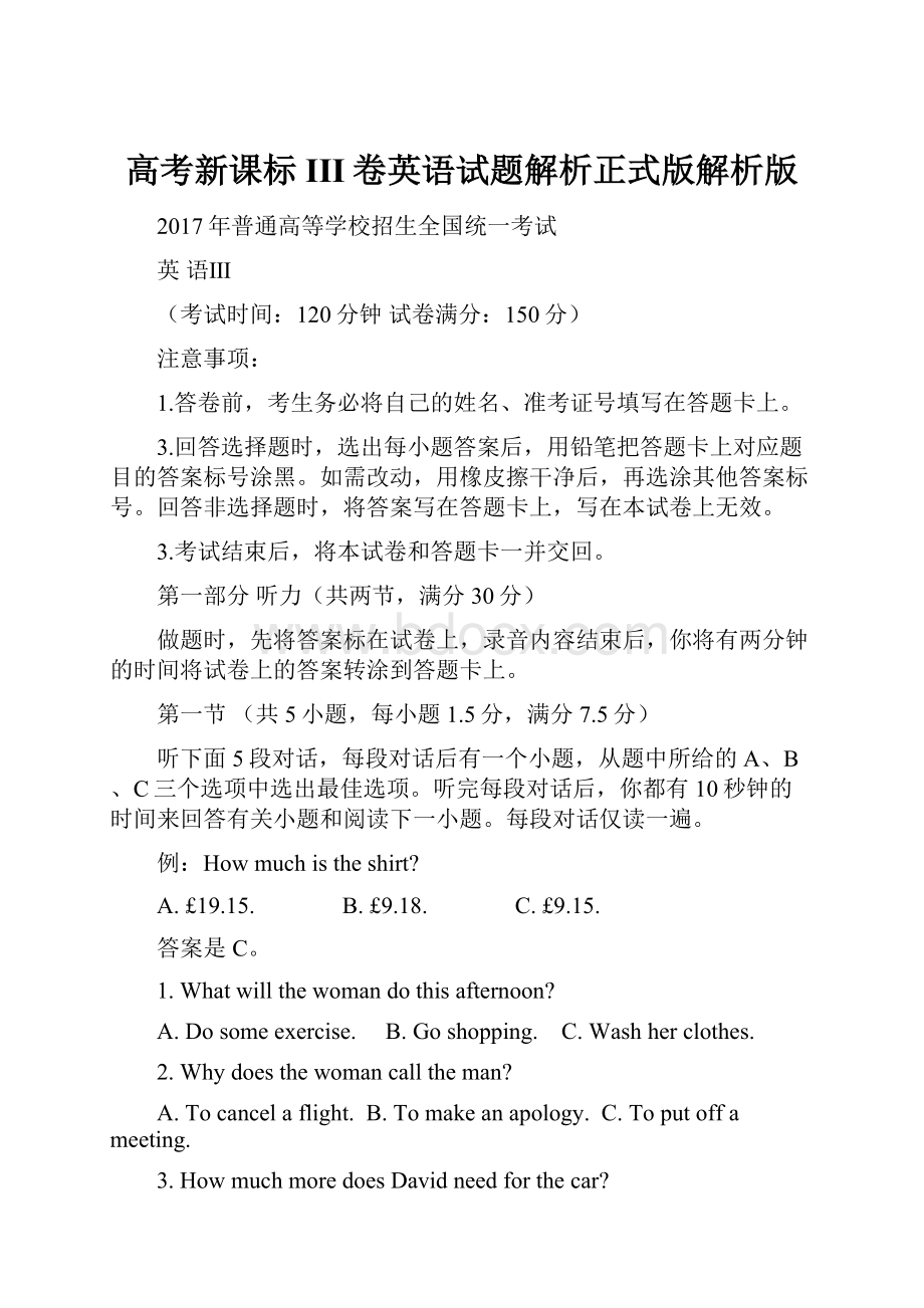 高考新课标III卷英语试题解析正式版解析版.docx