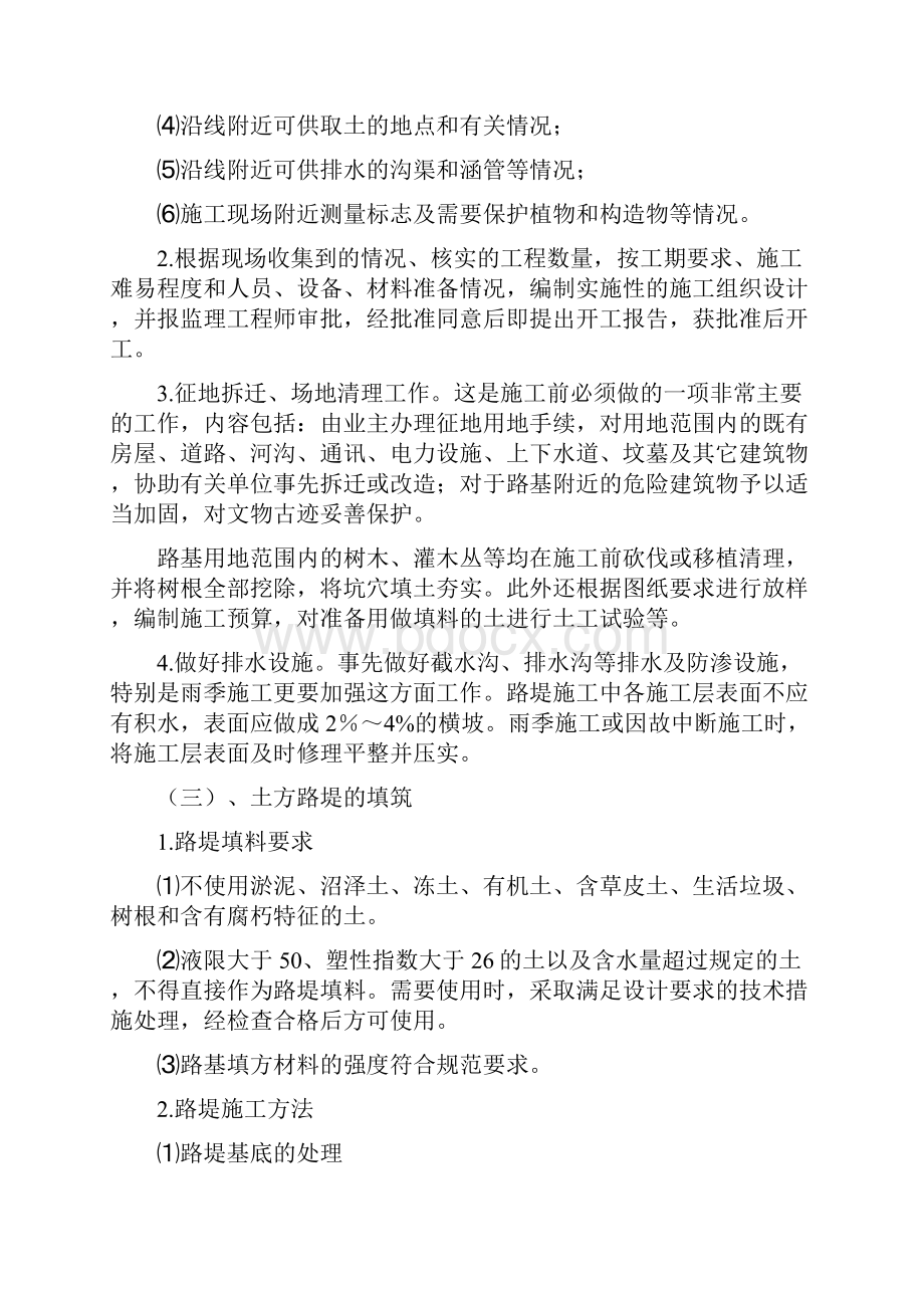 主要工程项目施工程序和施工方案.docx_第2页