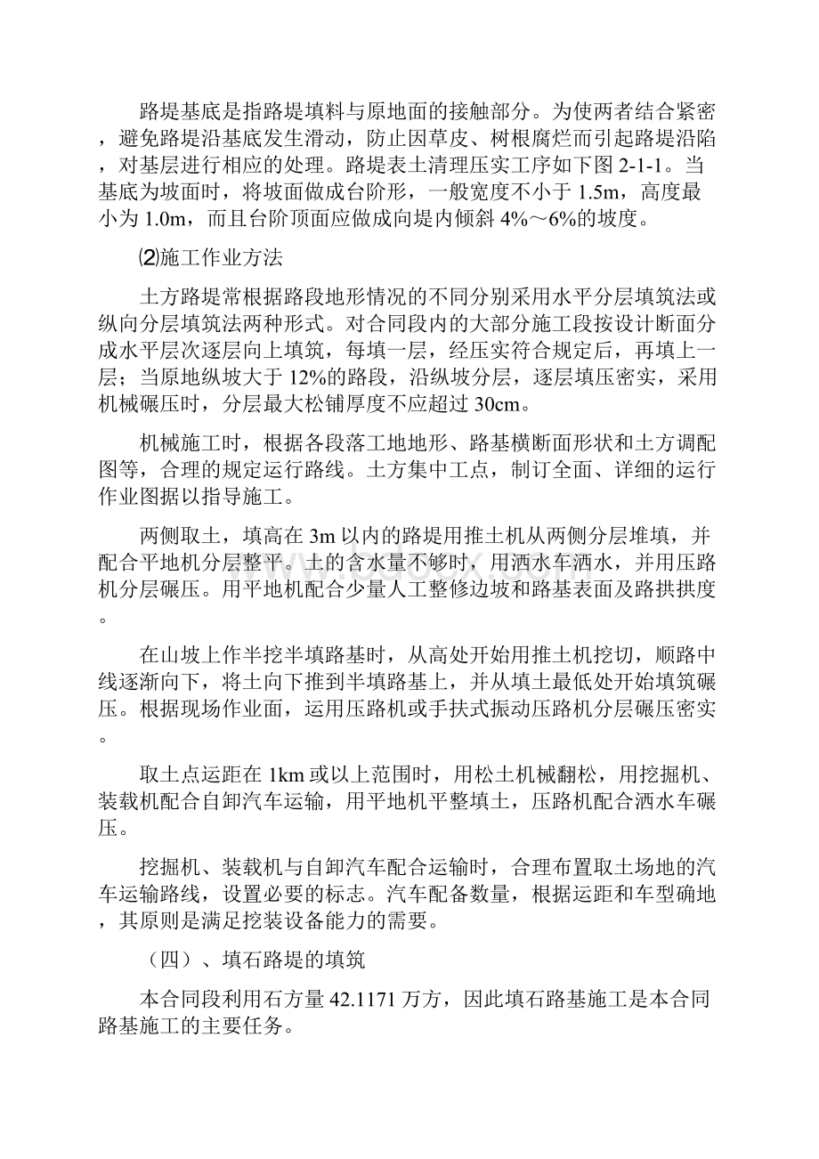 主要工程项目施工程序和施工方案.docx_第3页