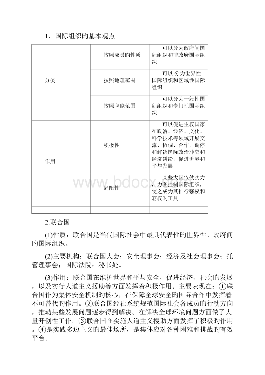 高考政治二轮专题专题七国际社会与外交政策.docx_第3页