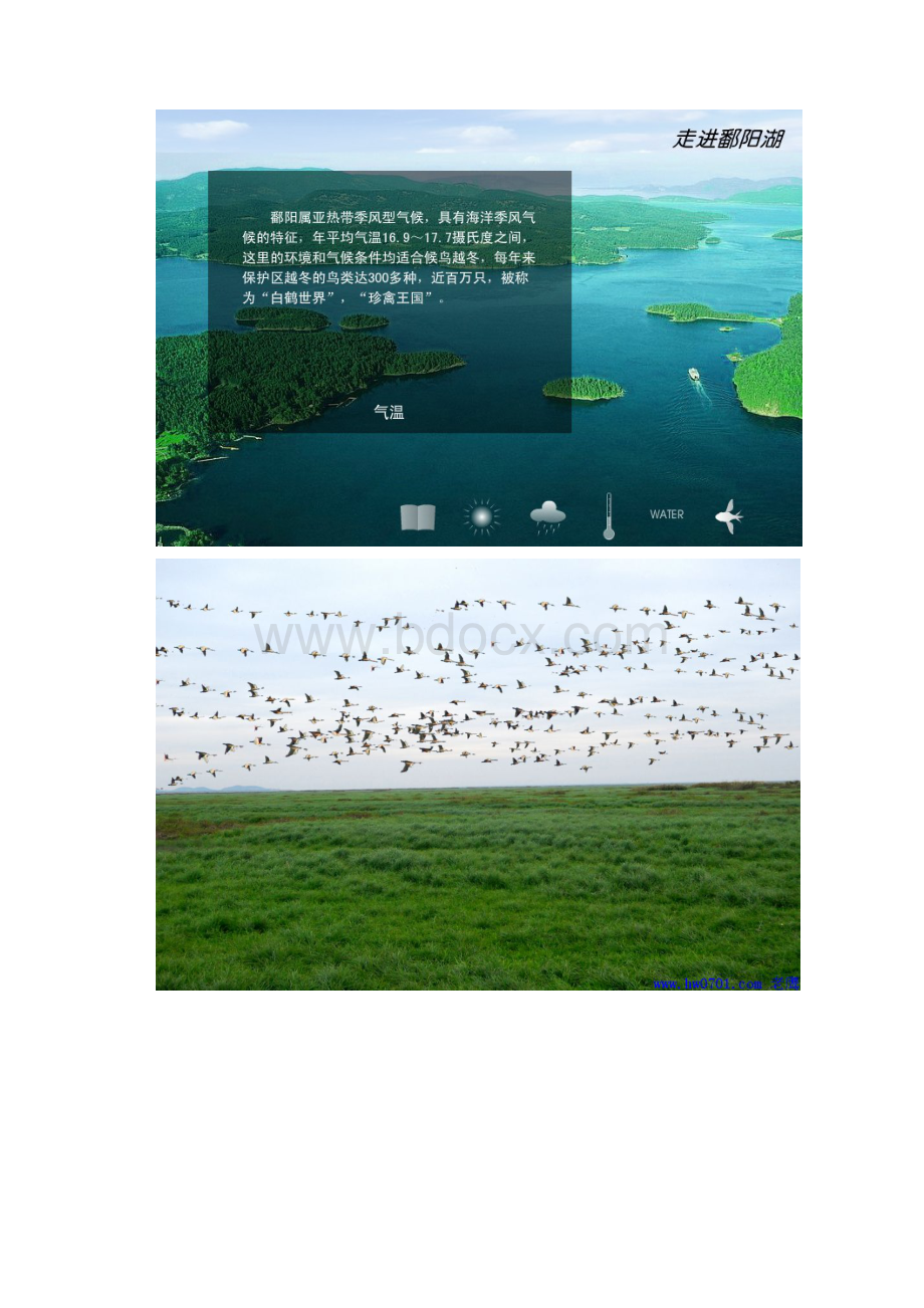 鄱阳湖生态经济区规划.docx_第3页