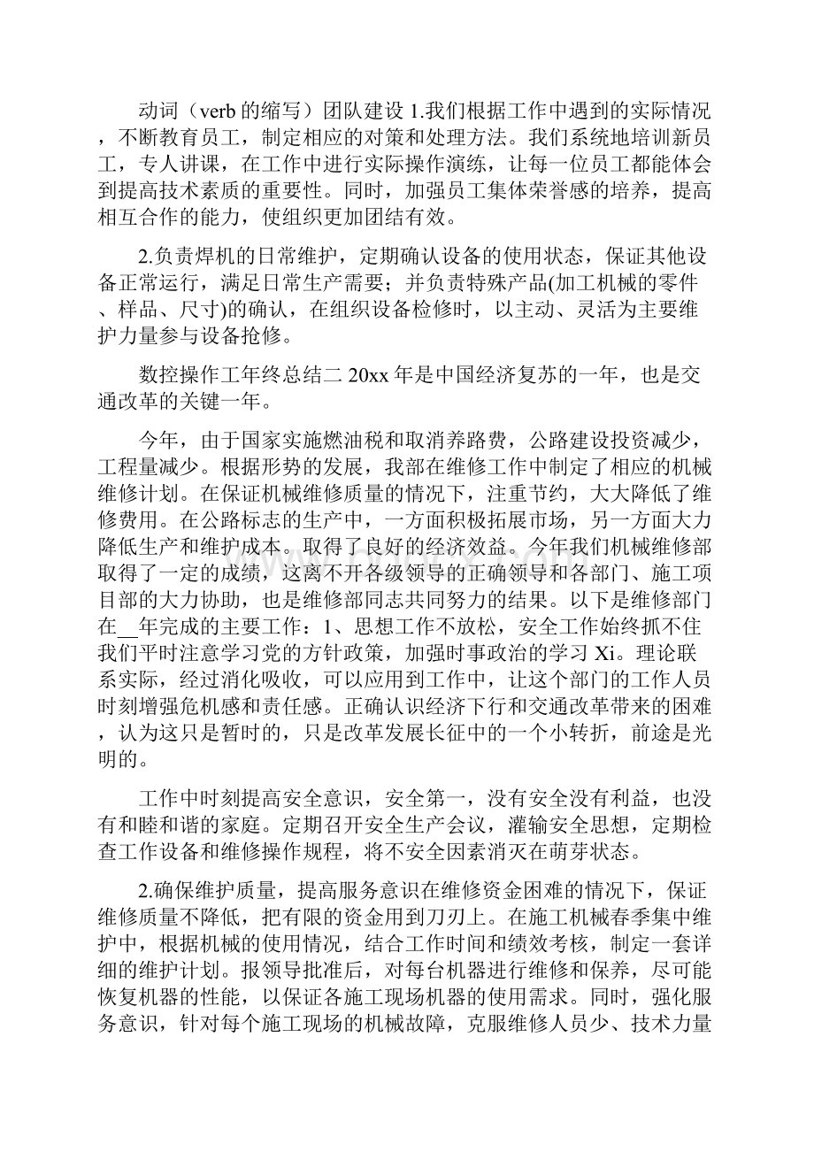 数控操作员年终总结.docx_第2页