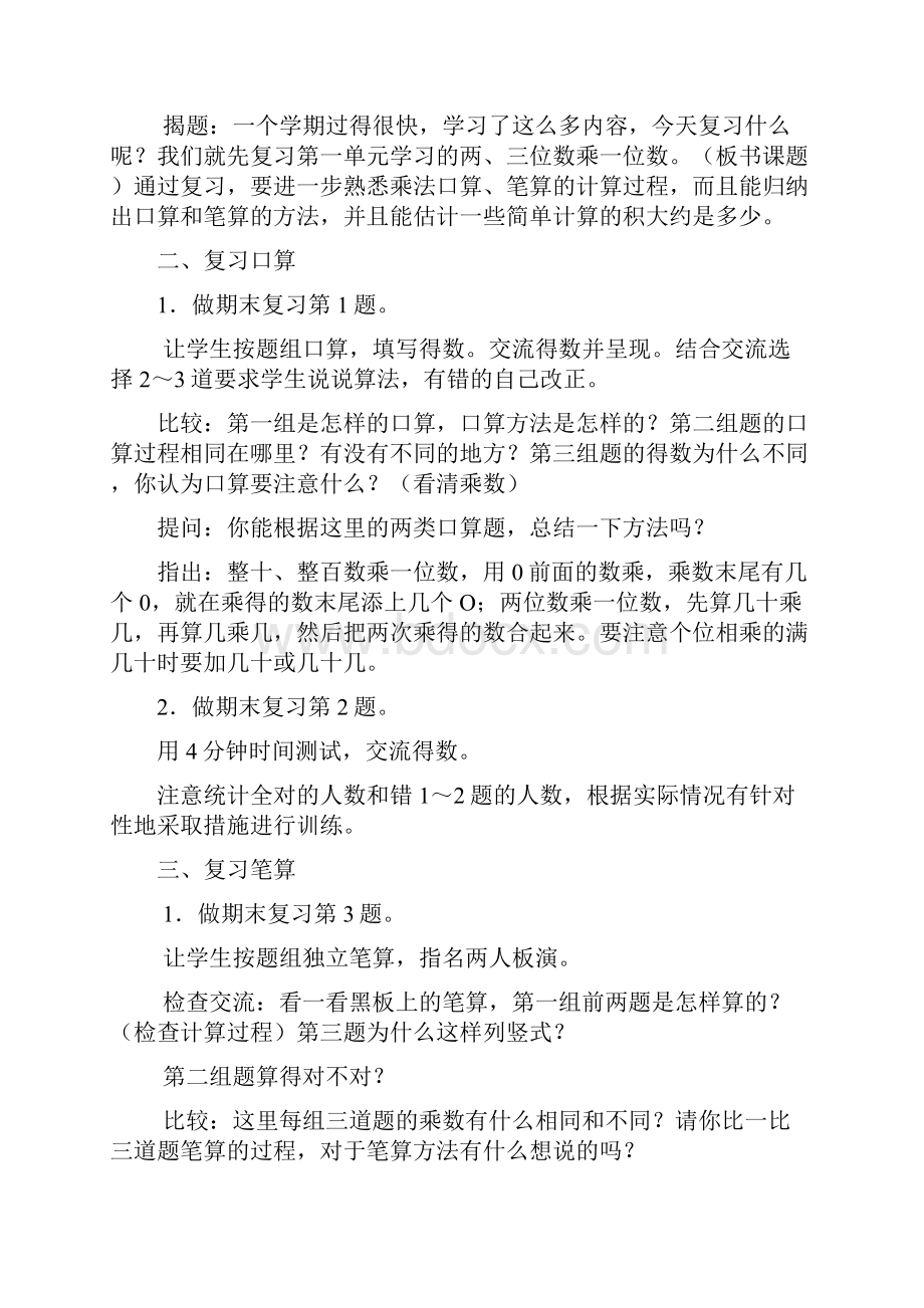 苏教版三年级数学上册总复习教案doc.docx_第2页