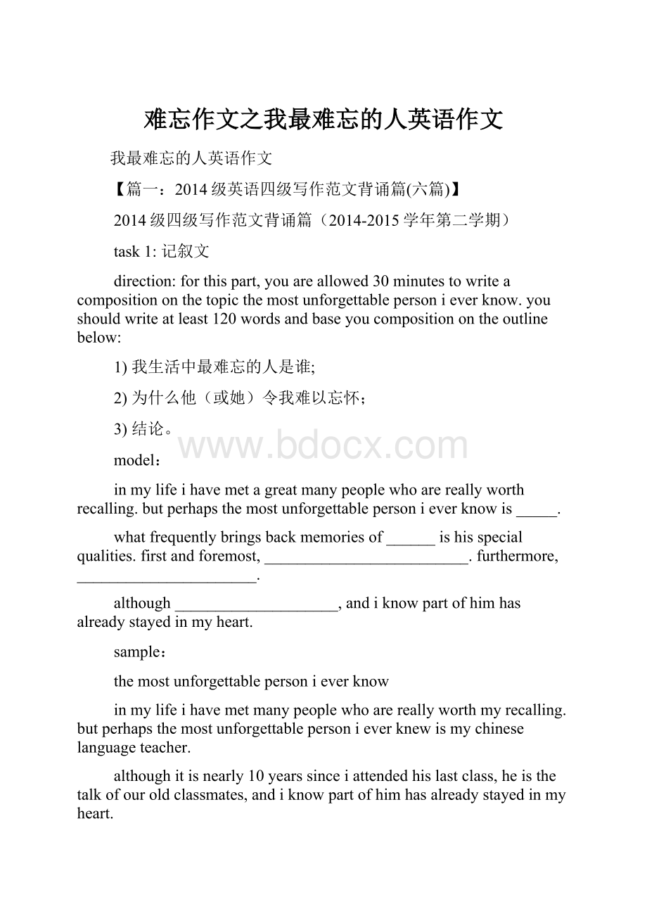 难忘作文之我最难忘的人英语作文.docx