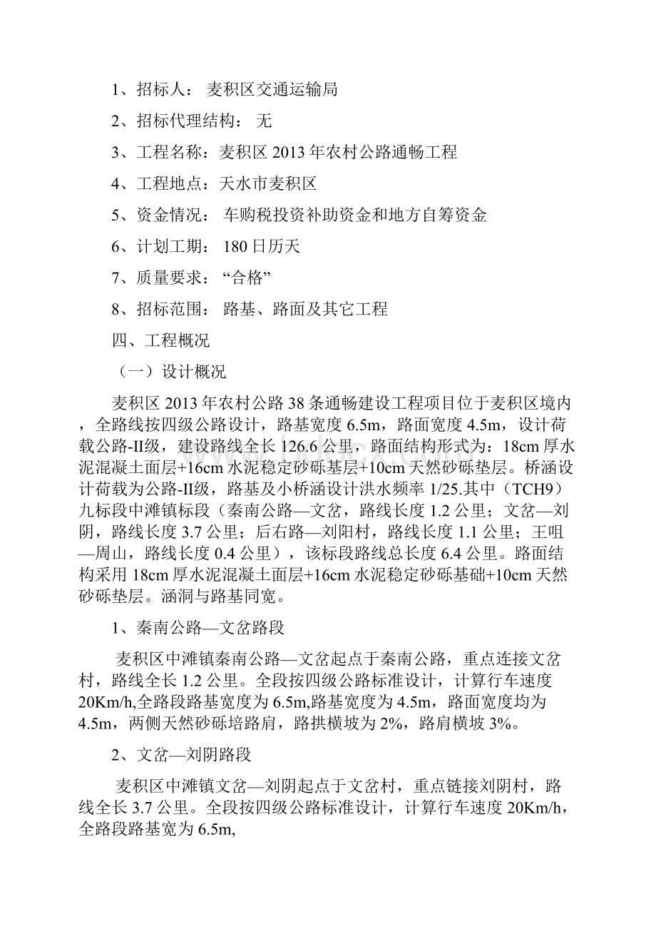 标准水泥混凝土路面施工组织设计汇编.docx_第3页