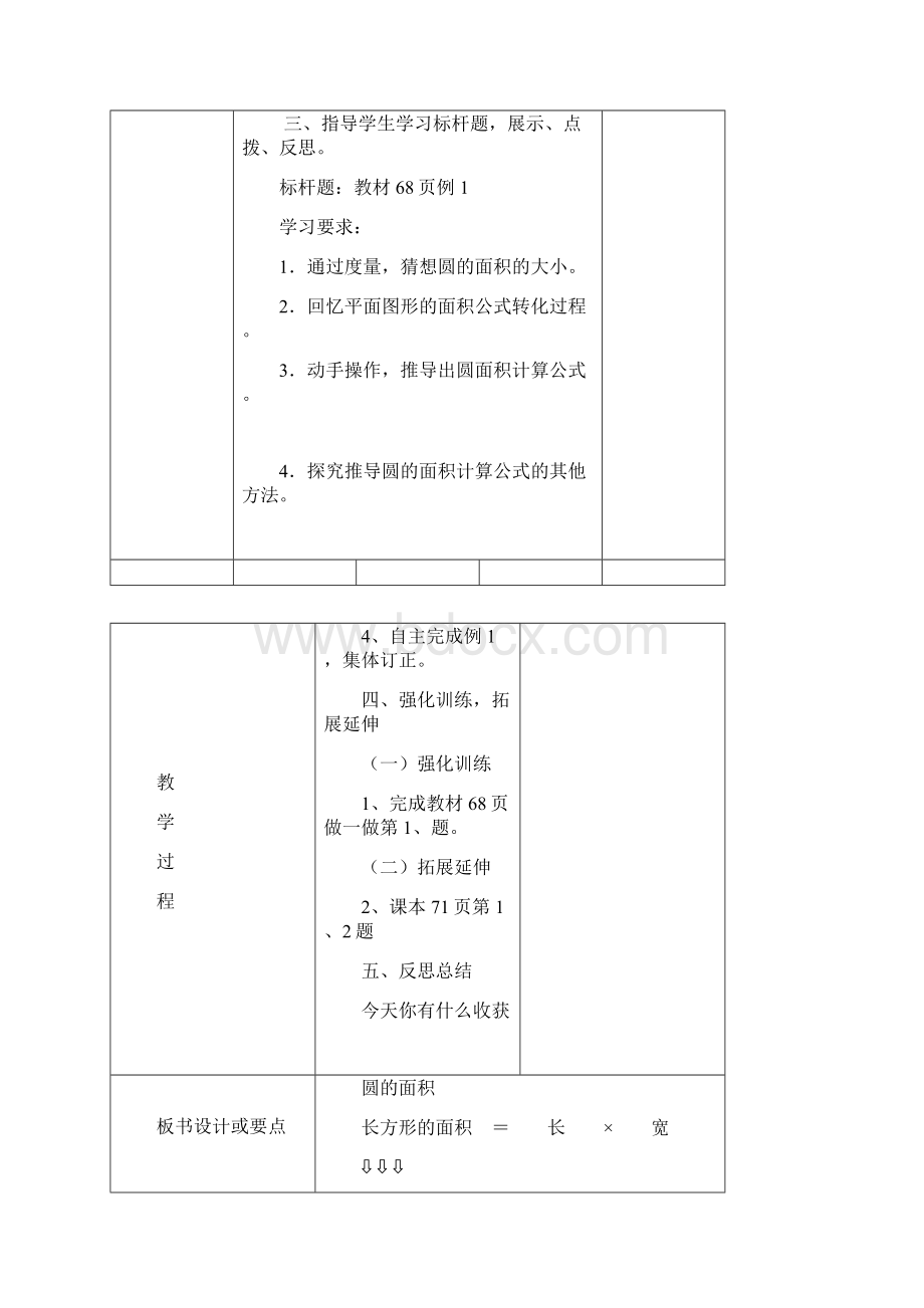 铁锁乡中心学校六年级数学.docx_第2页