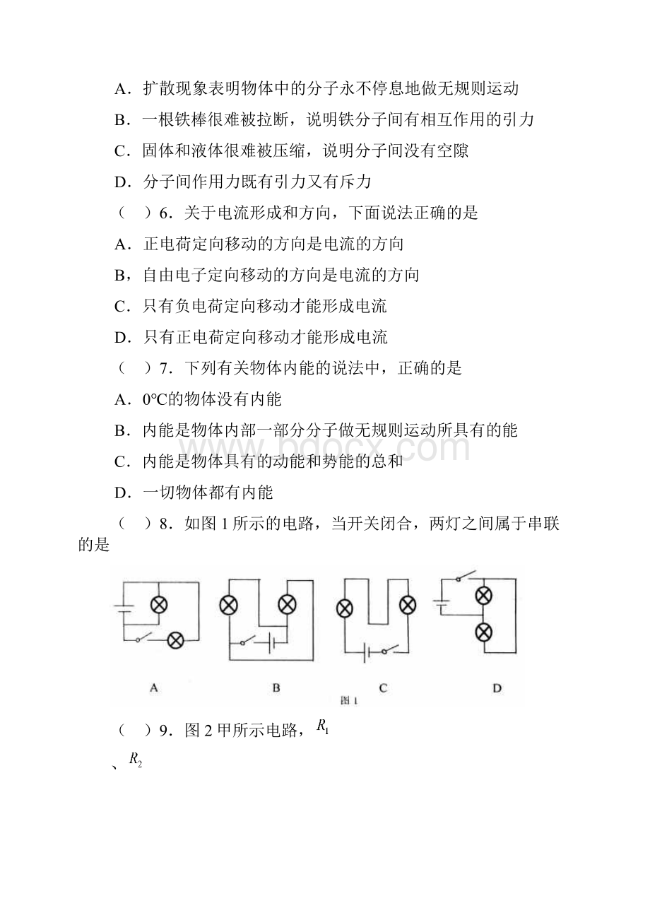 最新北京市朝阳区学年上学期初三物理期末试题 精.docx_第2页