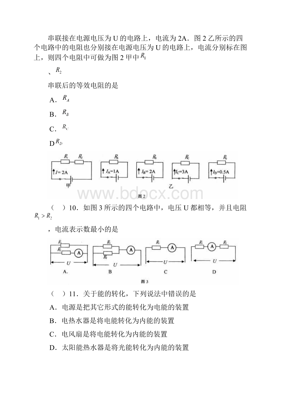 最新北京市朝阳区学年上学期初三物理期末试题 精.docx_第3页