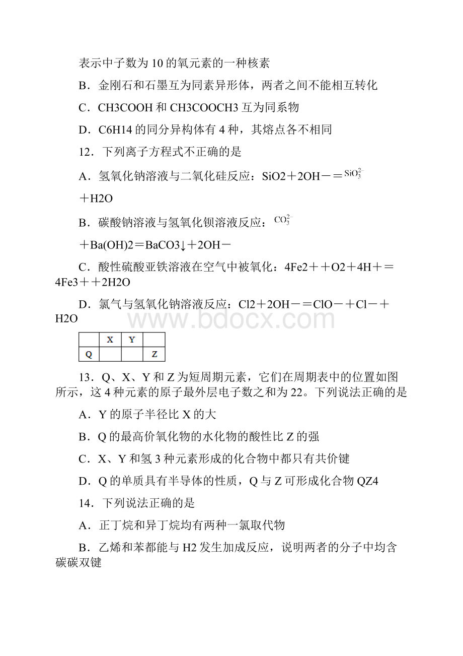 浙江省普通高校招生选考科目考试含答案.docx_第3页