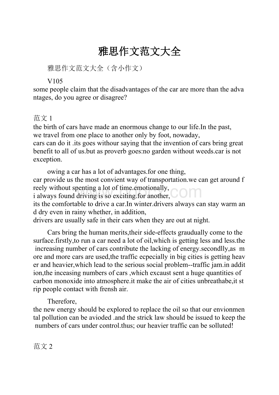 雅思作文范文大全.docx