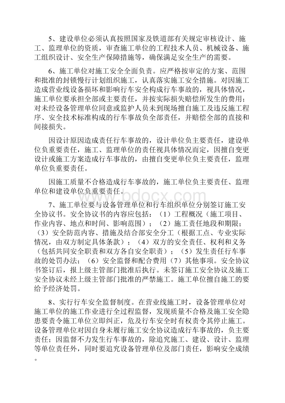 铁路营业线施工安全管理规定.docx_第3页