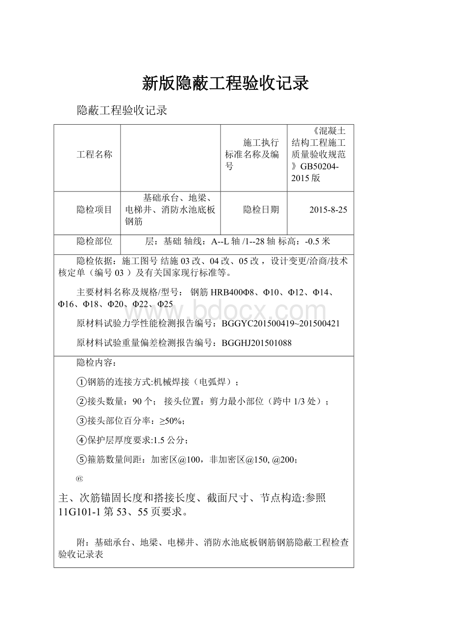 新版隐蔽工程验收记录.docx