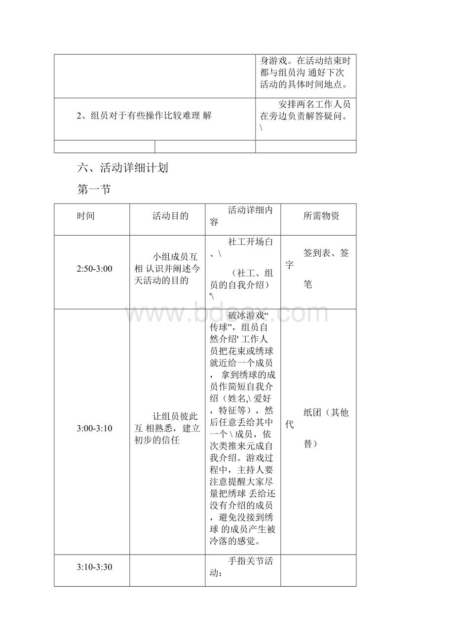 老年人养生保健小组活动策划书.docx_第3页