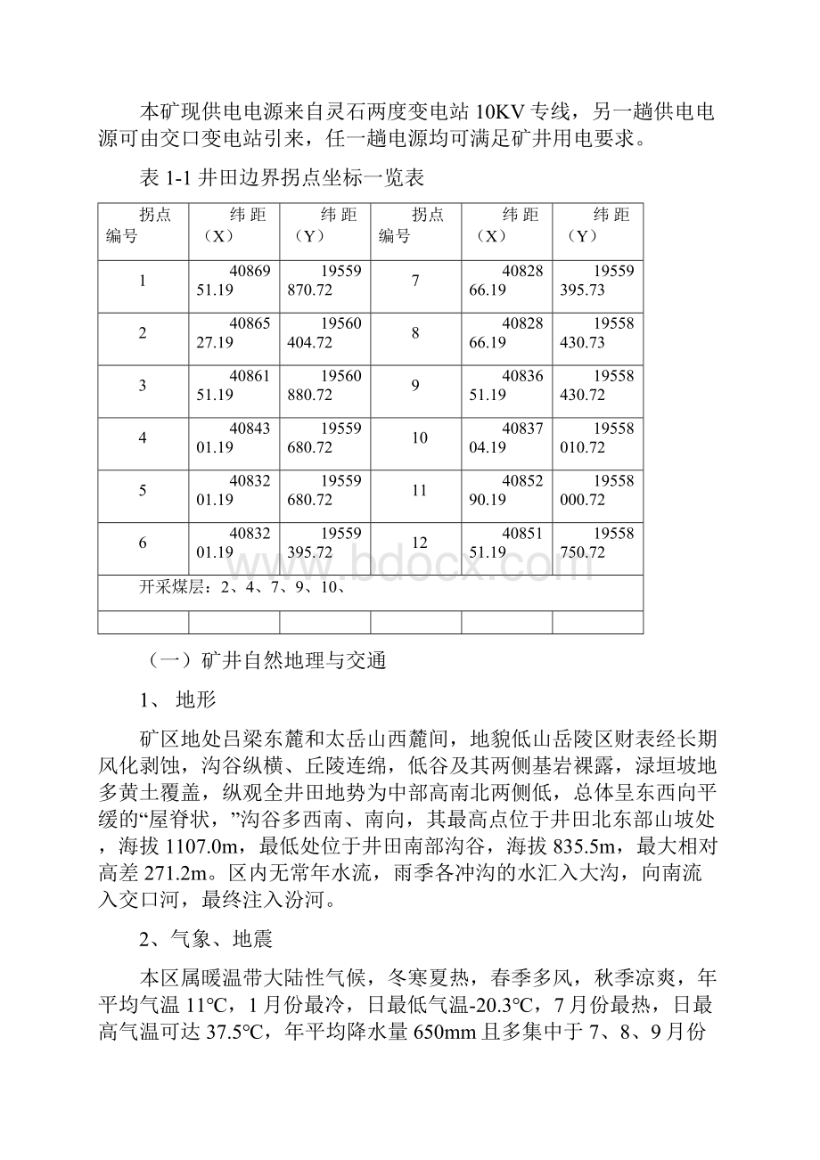 灾害预防及处理计划.docx_第2页