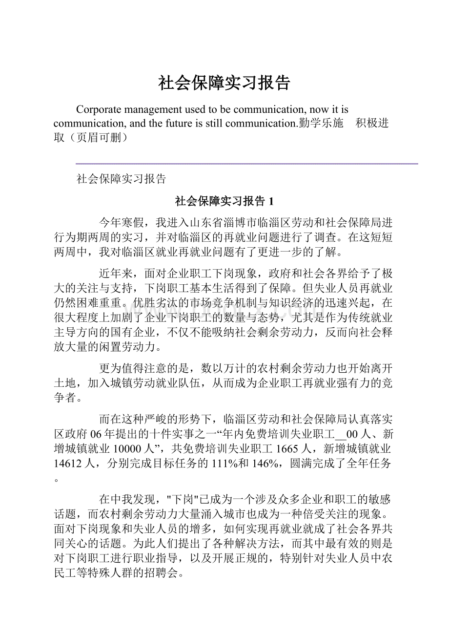 社会保障实习报告.docx