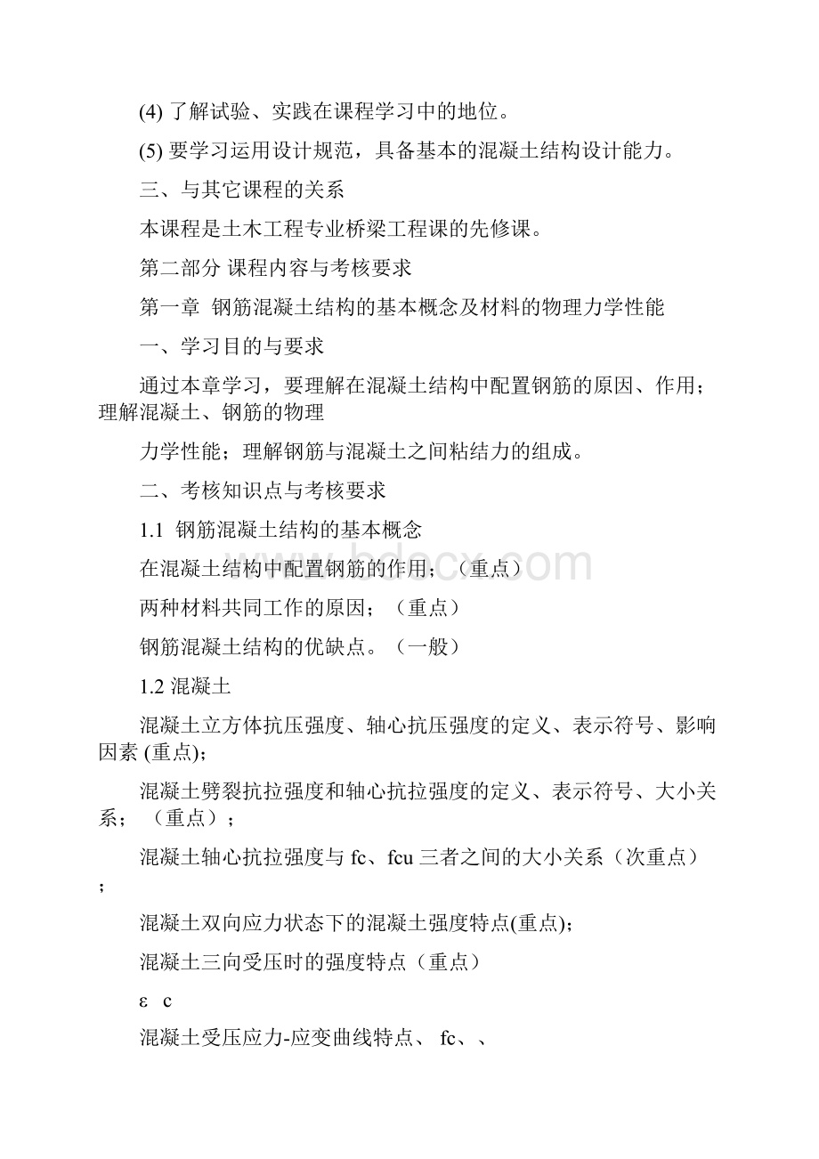 预应力混凝土结构的基本概念及其材料.docx_第2页