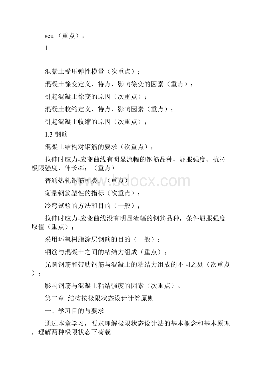 预应力混凝土结构的基本概念及其材料.docx_第3页