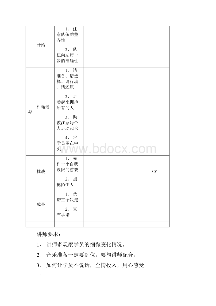 相逢.docx_第3页