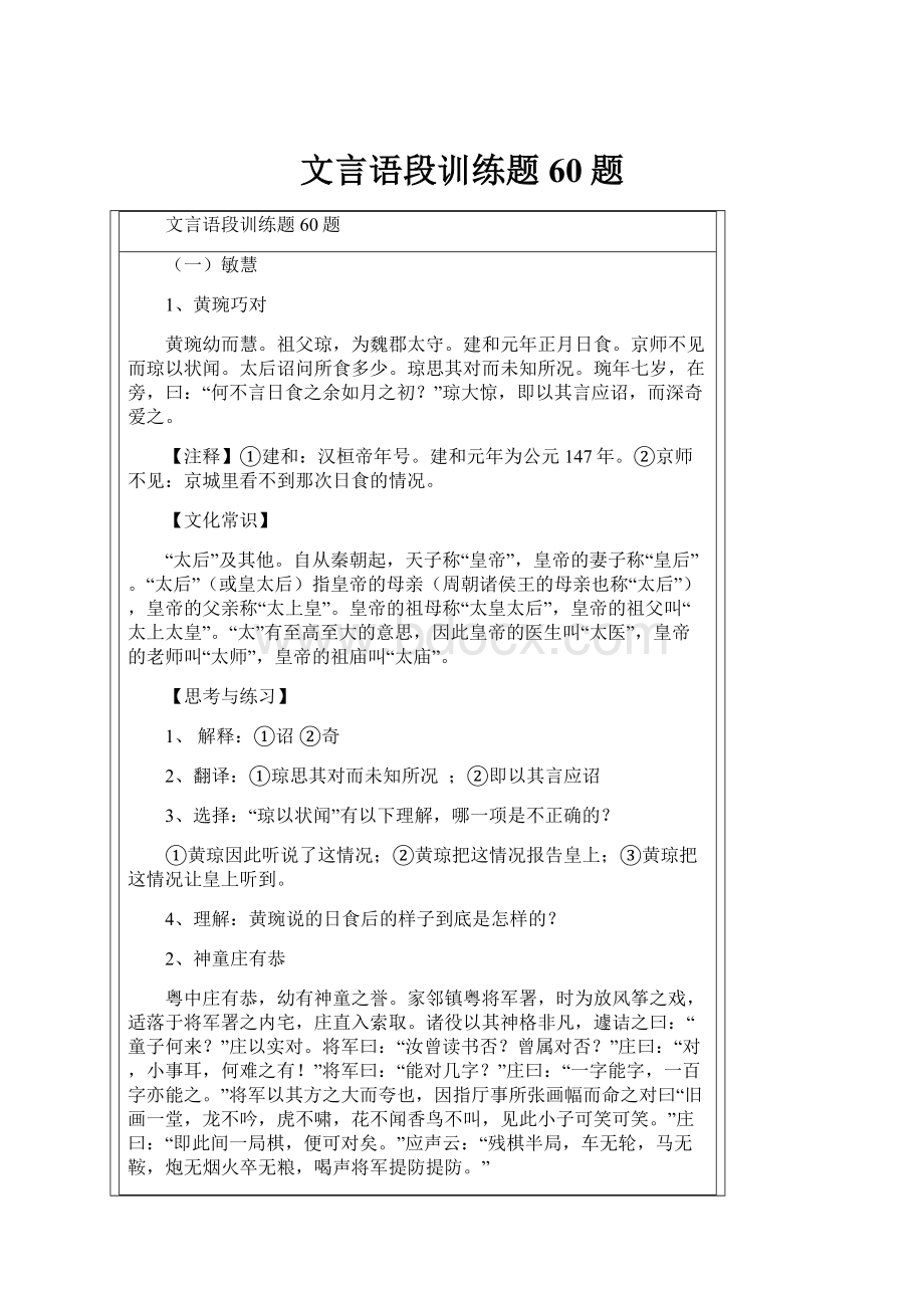 文言语段训练题60题.docx