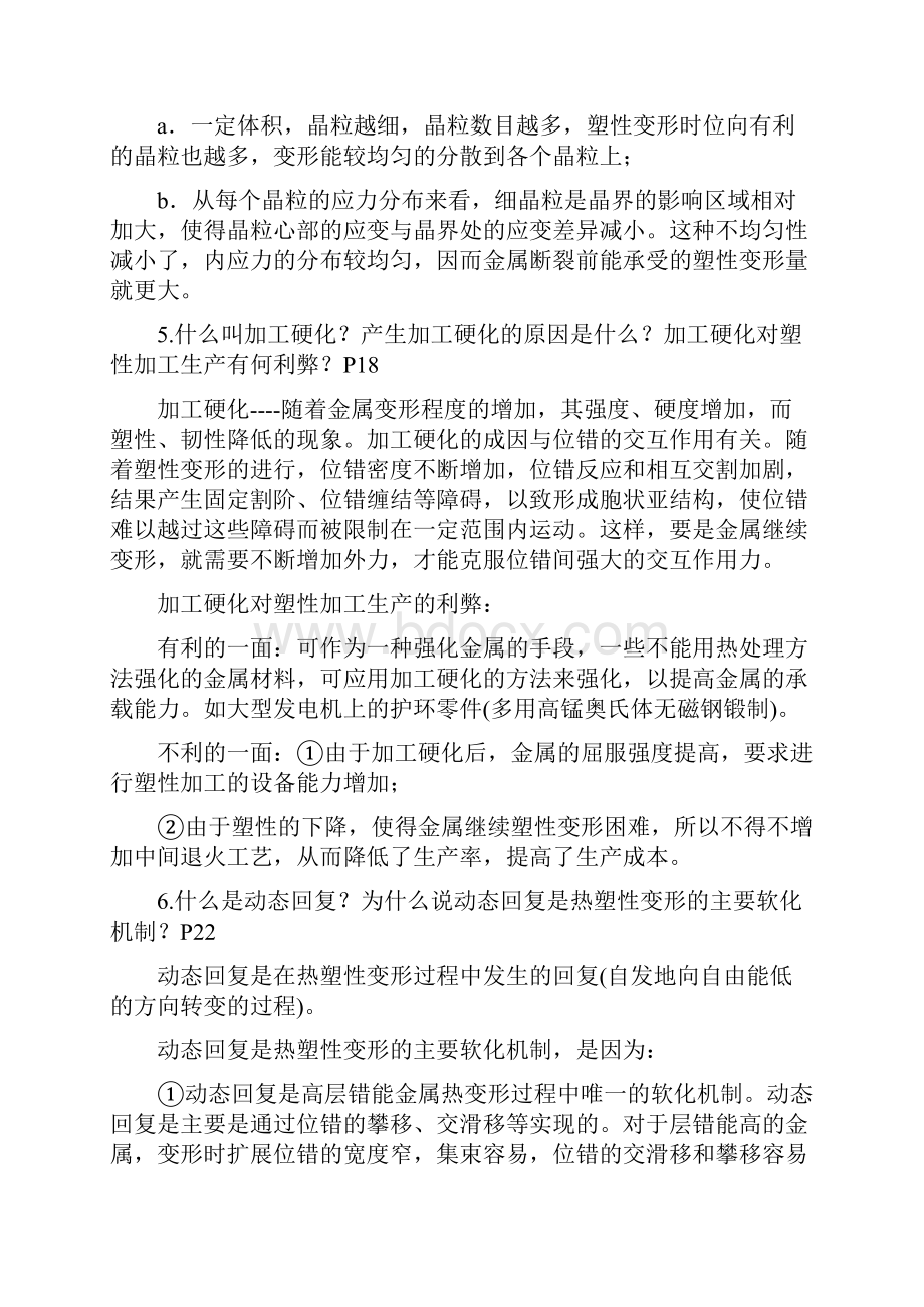 《金属塑性成型基础原理》复习资料资料.docx_第3页