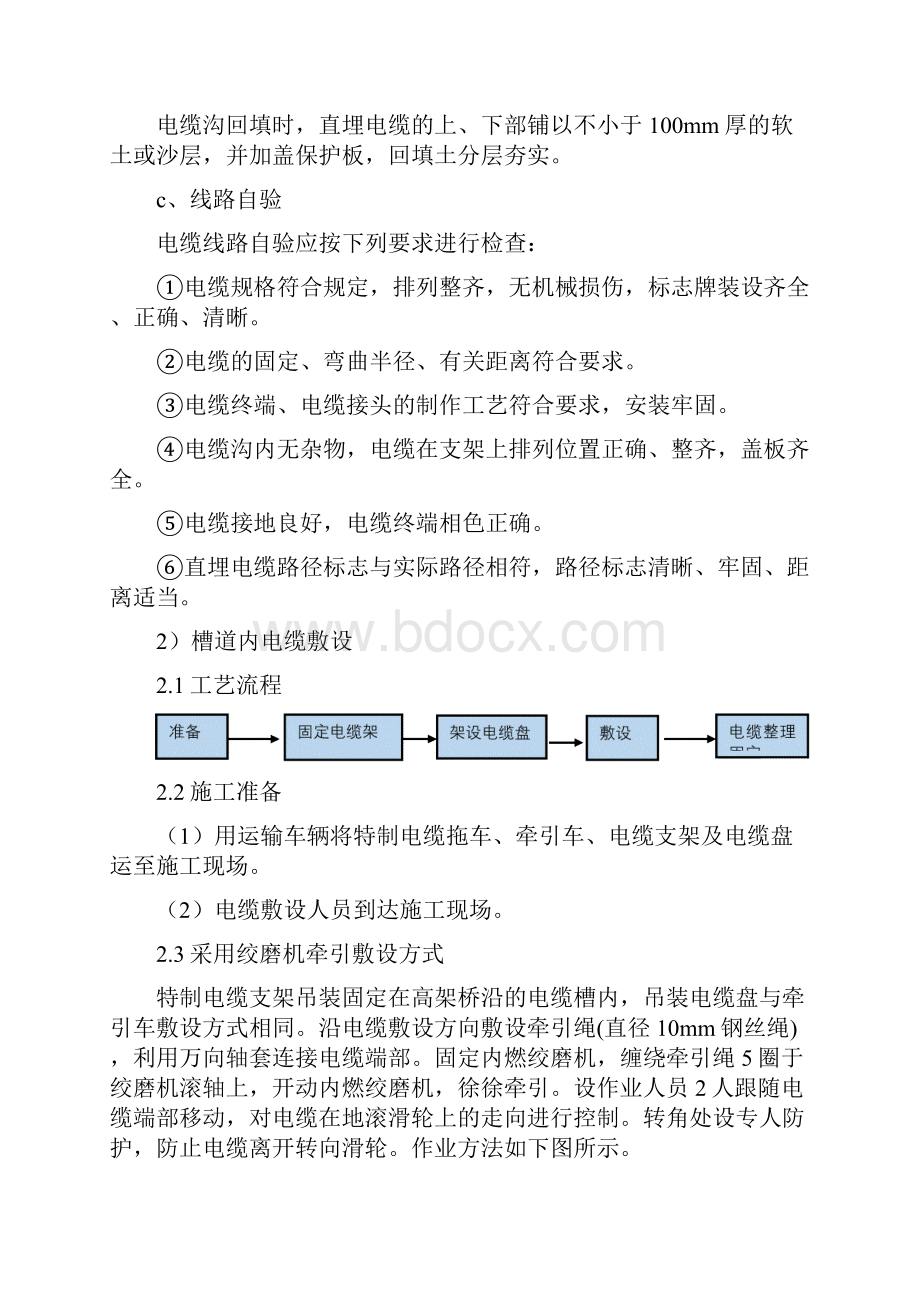 电缆运输敷设及标桩埋设.docx_第3页