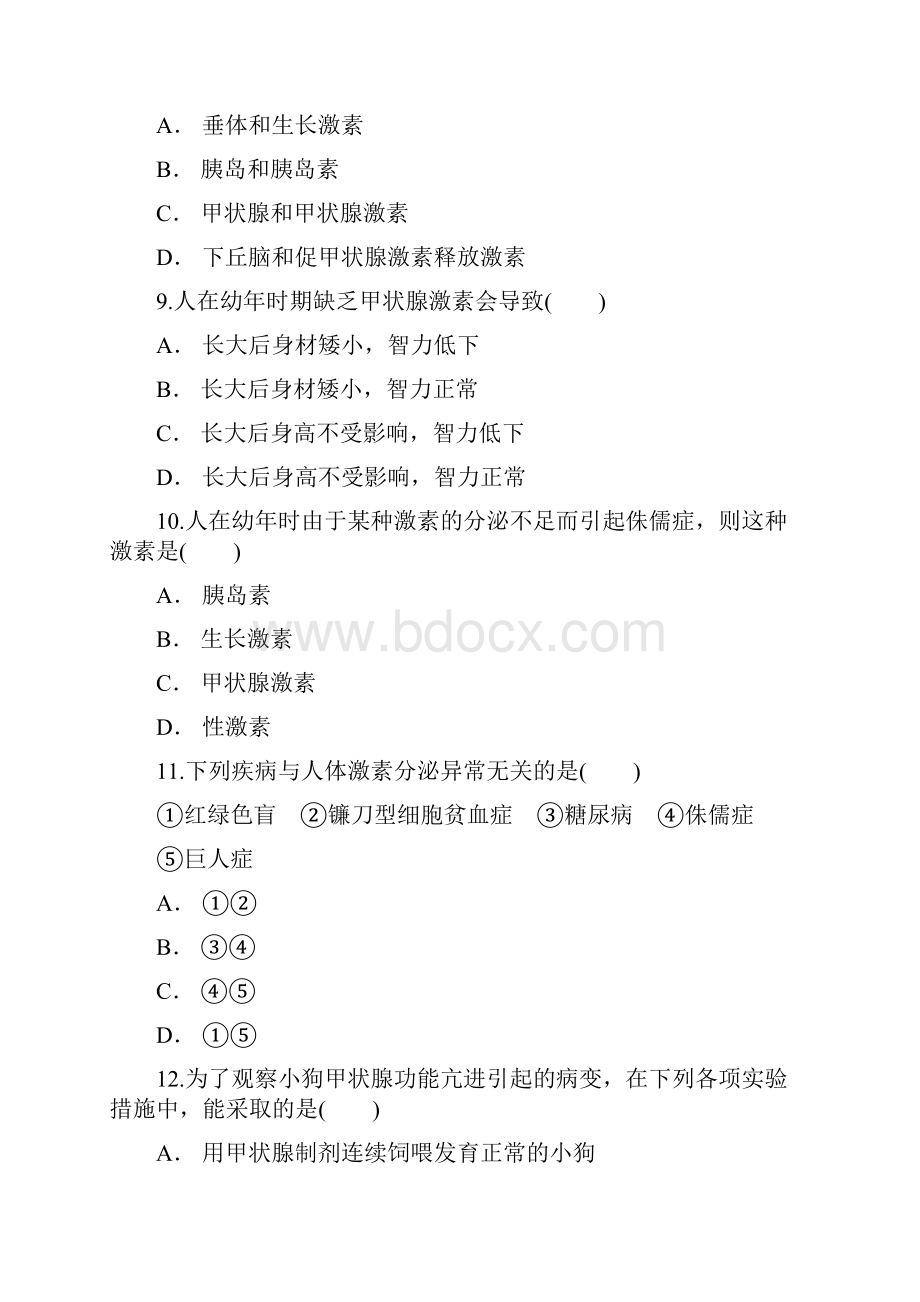 高中生物 激素分泌异常引发症状辨析同步精选对点训练 新人教版必修3.docx_第3页